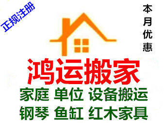 濰坊鴻運搬家的圖標(biāo)